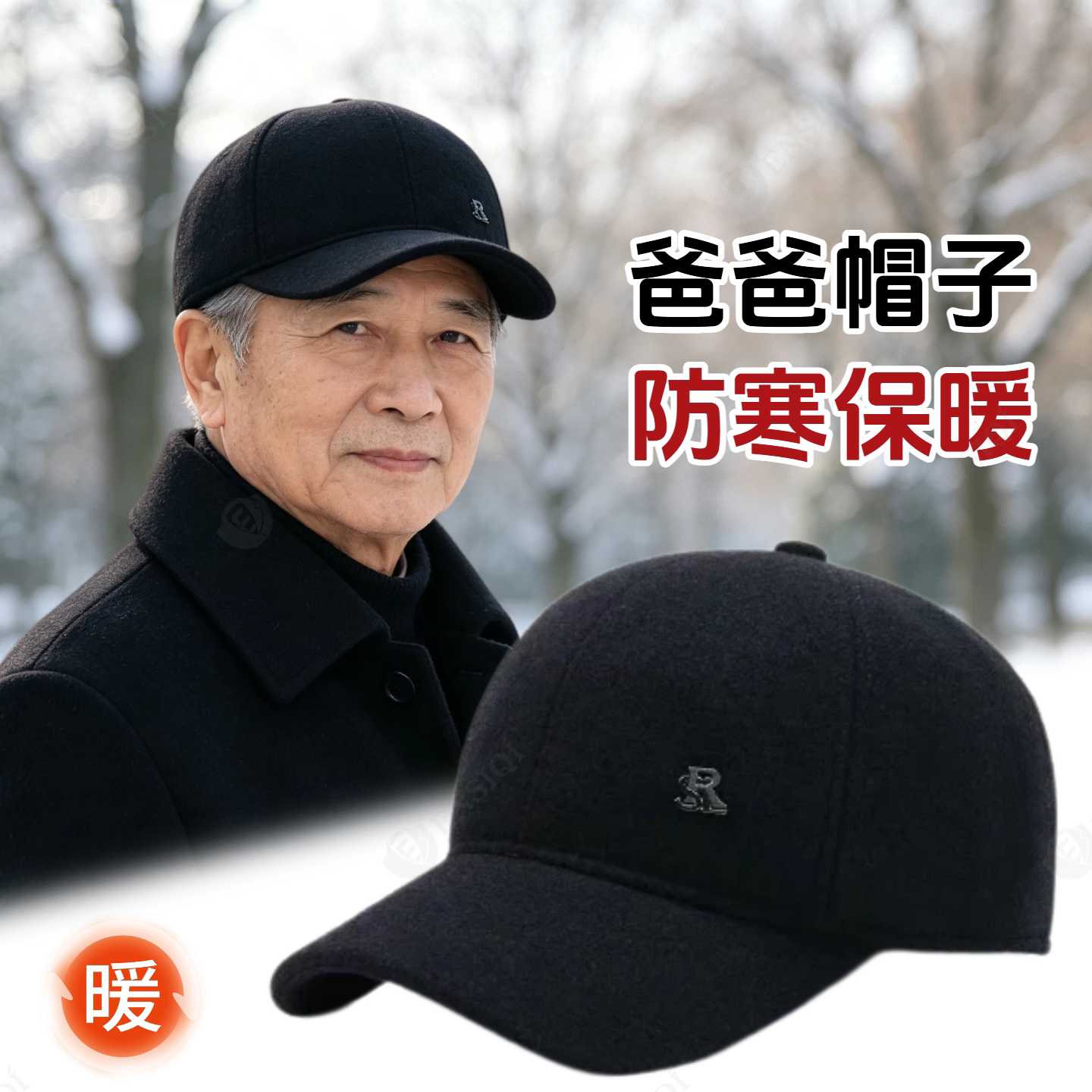 中老年人帽子男士爸爸鸭舌帽防寒保暖护耳爷爷老头秋冬天毛呢棉帽