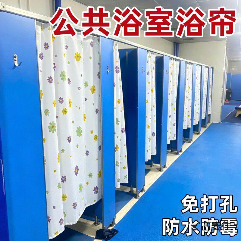 澡堂淋浴免打孔防水隔断帘公共浴室浴帘学生宿舍洗澡防霉遮挡帘子