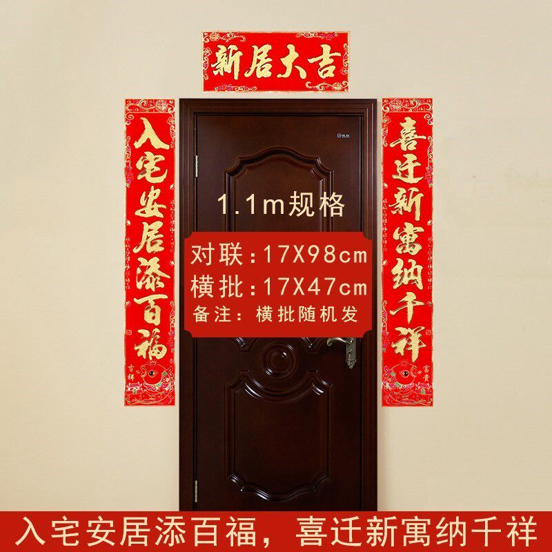 新联乔迁之喜2h022搬家入宅入伙绒布烫金新居大门乔迁对联装饰用