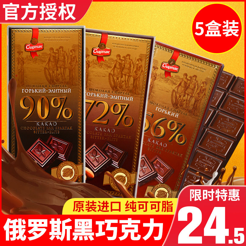 5块俄罗斯黑巧克力原装进口排块纯可可脂苦巧健身网红零食品包邮
