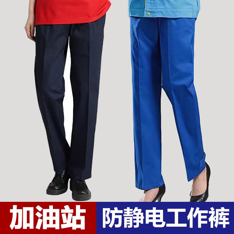 中石化加油站秋冬工作裤耐磨防静电加气站能源中石油中国石化裤子