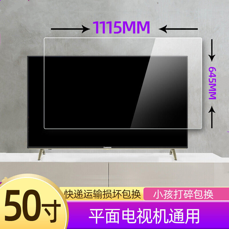家用55寸65寸75液晶电视钢化玻璃保护罩防砸防小孩防护Z罩防撞i.