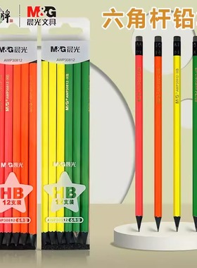 晨光荧光色HB六角木杆铅笔儿童学生练字木头铅笔带橡皮头AWP30812