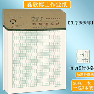 16K生字天天练田格稿纸400格作文稿纸纸拼音田格本数学作业纸批发
