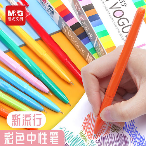 晨光多色0.38mm彩色中性笔手账笔