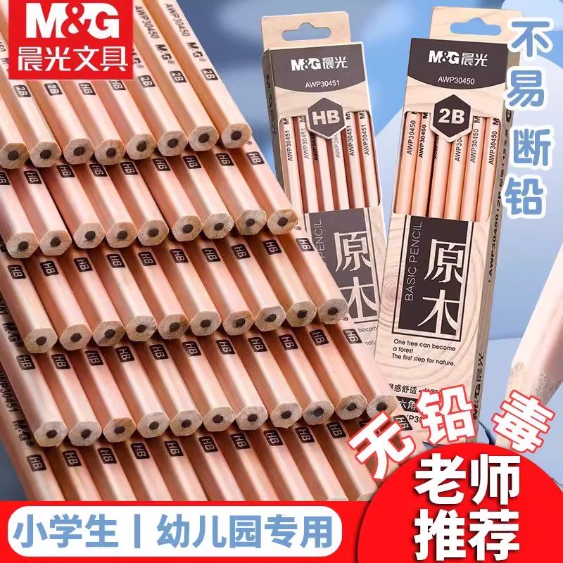 晨光原木铅笔六角杆无铅毒