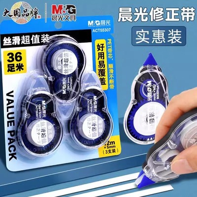 晨光文具55307丝滑量贩修正带