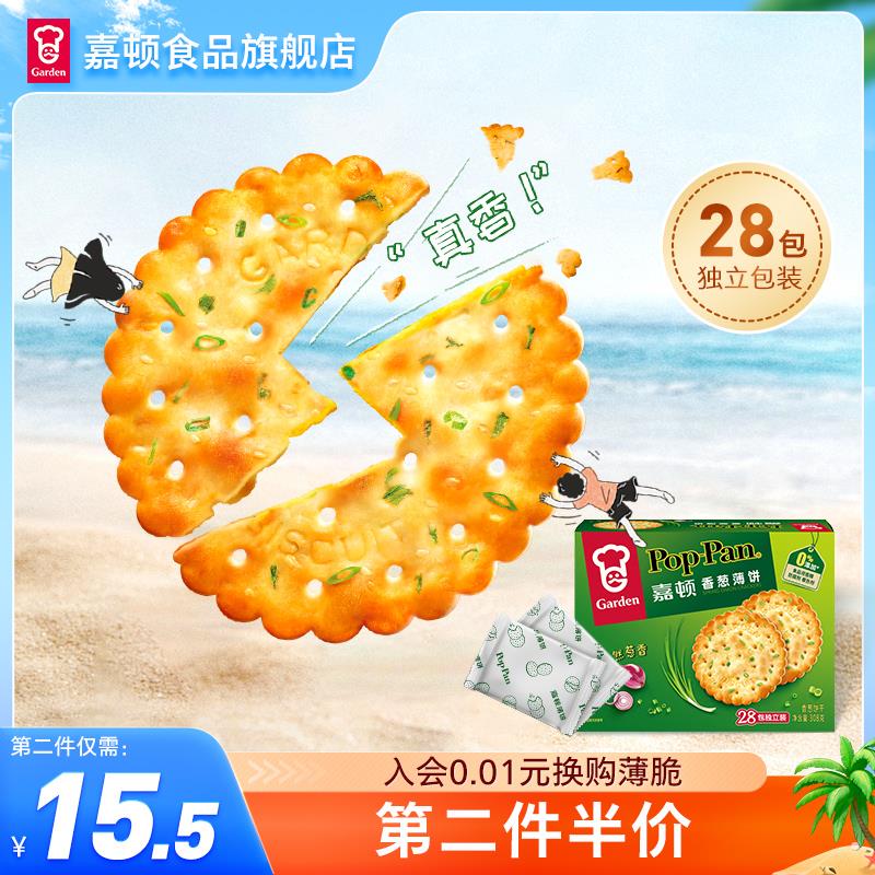 嘉顿香葱薄脆饼干308g休闲食品葱香饼葱油咸味小吃网红零食小包装