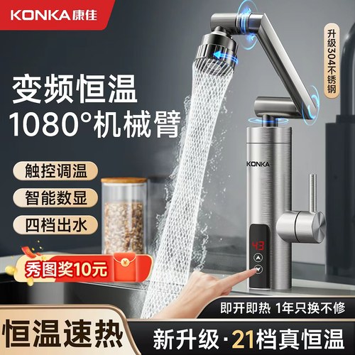 康佳快速过热水器即热式电热水龙头变频恒温加热厨房宝家用自来水