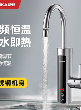 康佳电热水龙头即热式加热器速热厨房快速过水热加热热水器家用1