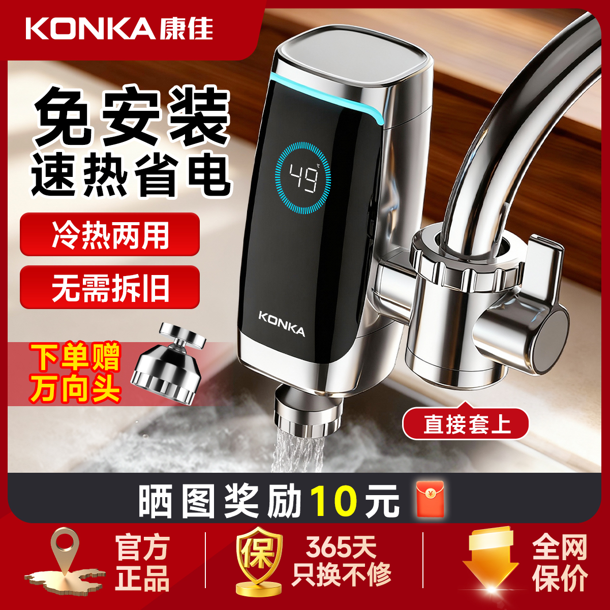 康佳恒温加热电热水龙头