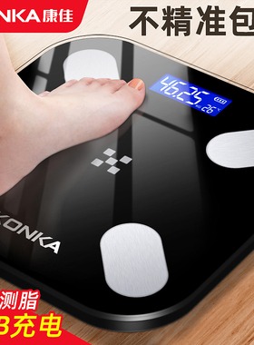 康佳体重秤体脂家用精准小型智能电子人体称家庭高精度充电称重计