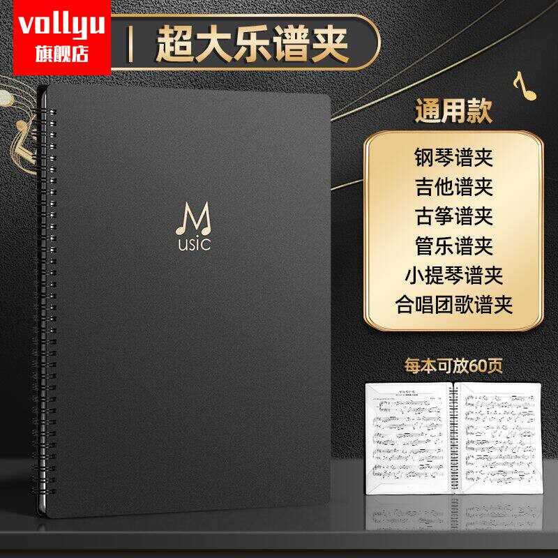 乐谱夹钢琴专用谱夹子乐谱收纳册黑色不反光可修改歌谱本曲谱文件夹透明插页架子鼓音乐展开式谱子夹册琴谱。