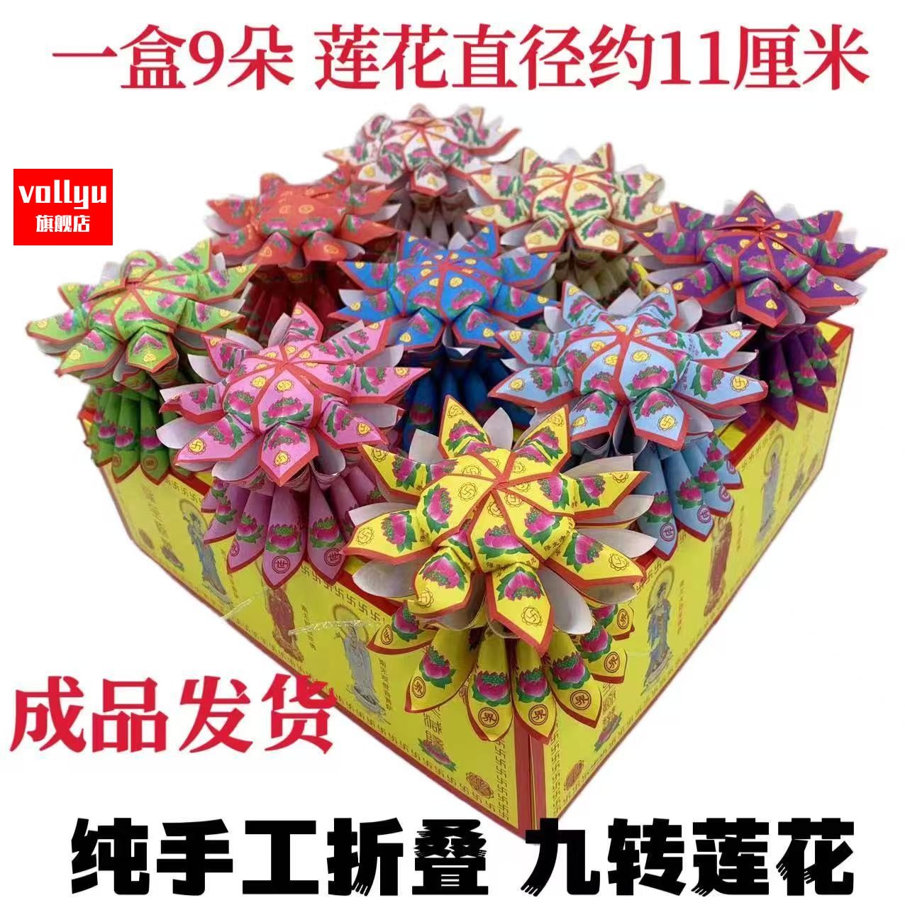 九转莲花成品折纸百日周年三五七烧的东西全套中元节祀祭用品大全祭祀用品。