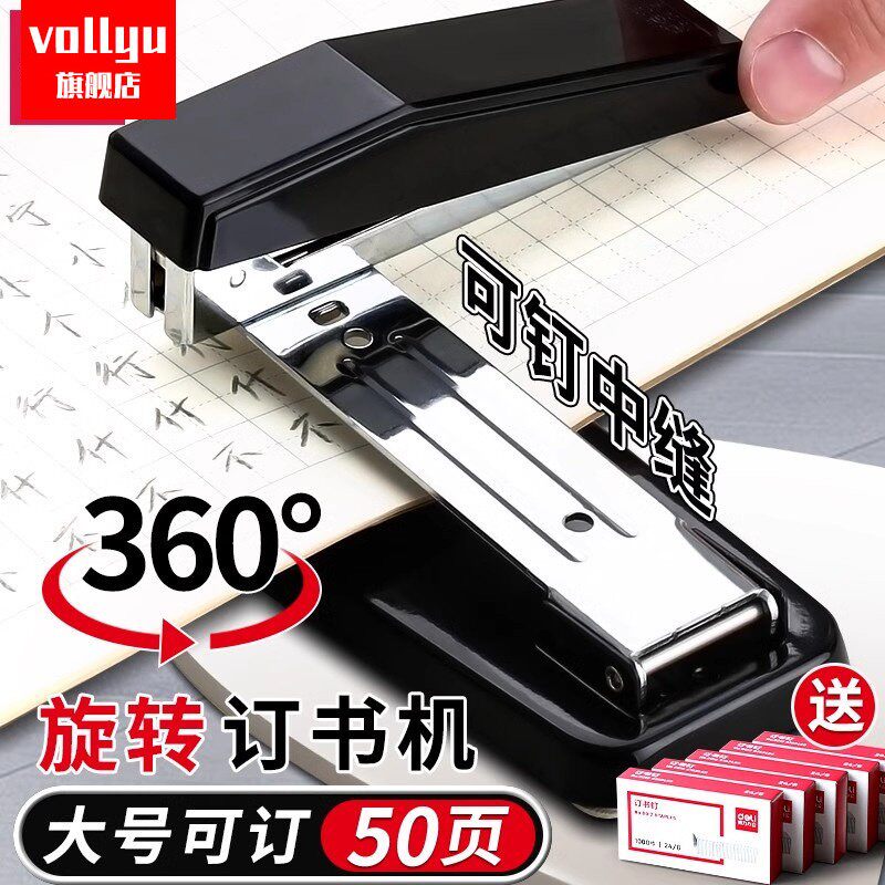德国钉书机deli大号钉书机360°可旋转中缝学生用加厚钉书机家用钉书机办公用多功能定厚书装订订50页定书机