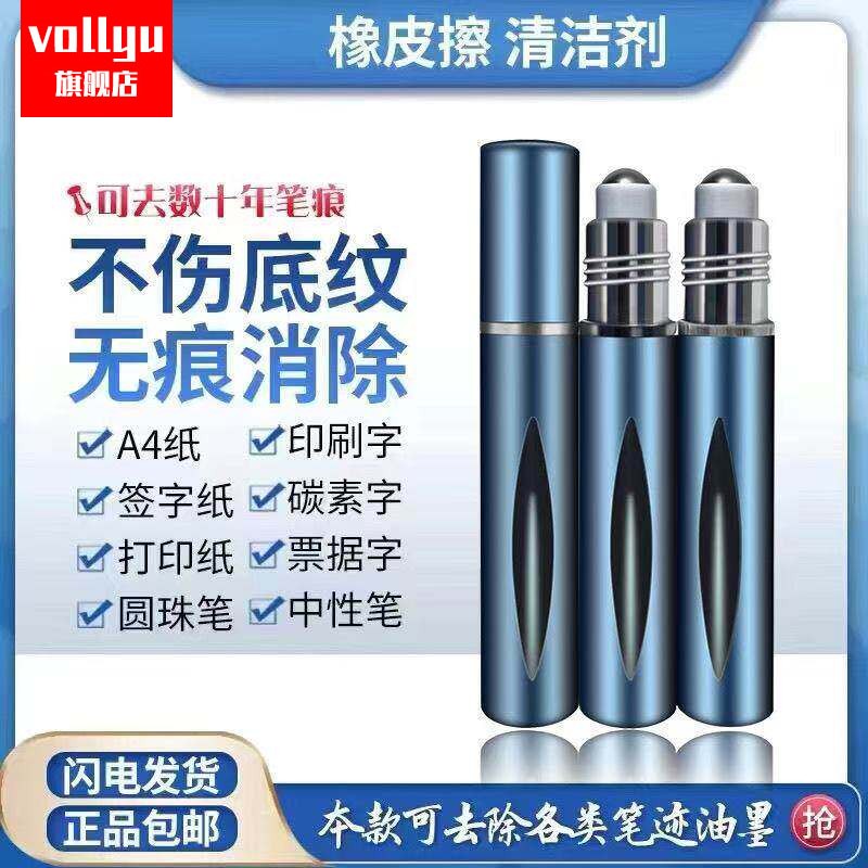 新款修正液消字灵万能无痕去除错字神器中性笔签字笔圆珠钢笔中性。