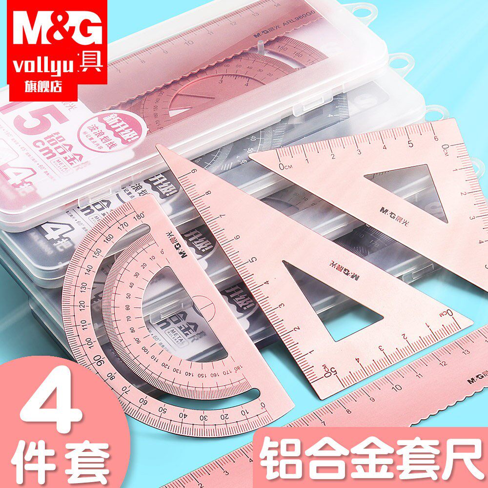 玫瑰金波浪铝合金尺子套装 晨光出品多功能量角器尺组。