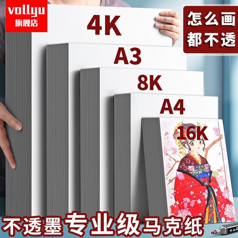 马克笔专用纸a3加厚马克纸绘画纸4k4开画画纸漫画纸美术生专业用纸绘画本A4儿童画画绘图纸空白卡纸8k手抄。