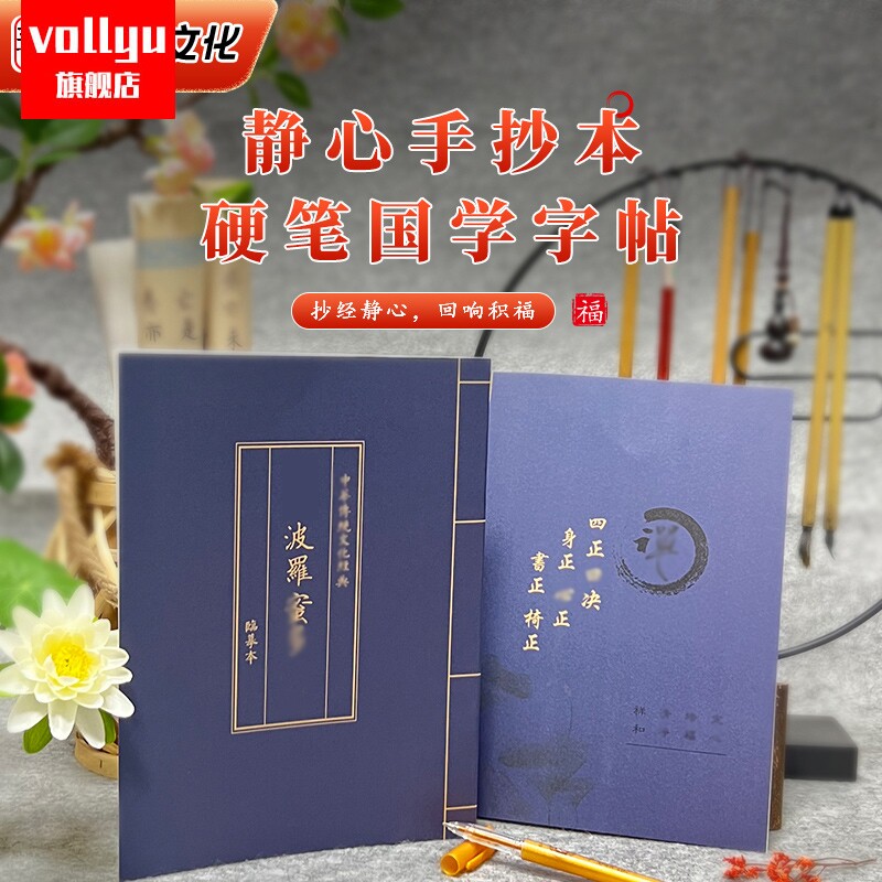 僧伽吒经普门品手抄本药师