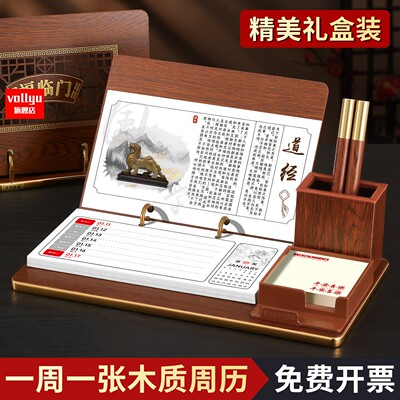 2026年台历周历定制新款创意桌面木质带笔筒周历摆件古风计划本商务办公室备忘台座马年记事日历定做广告lo。