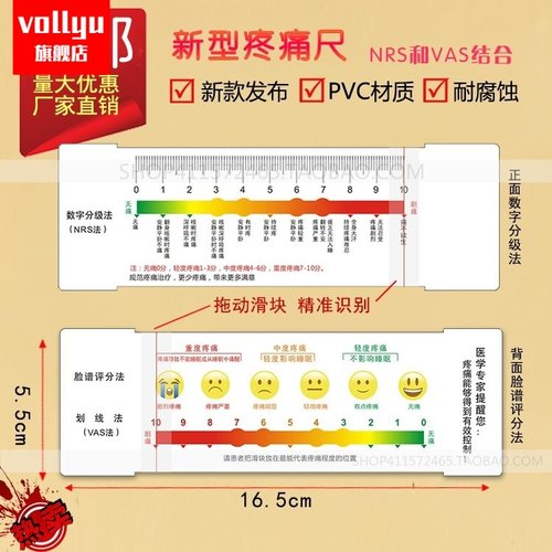 医用口袋vas评分脸谱疼痛尺数字