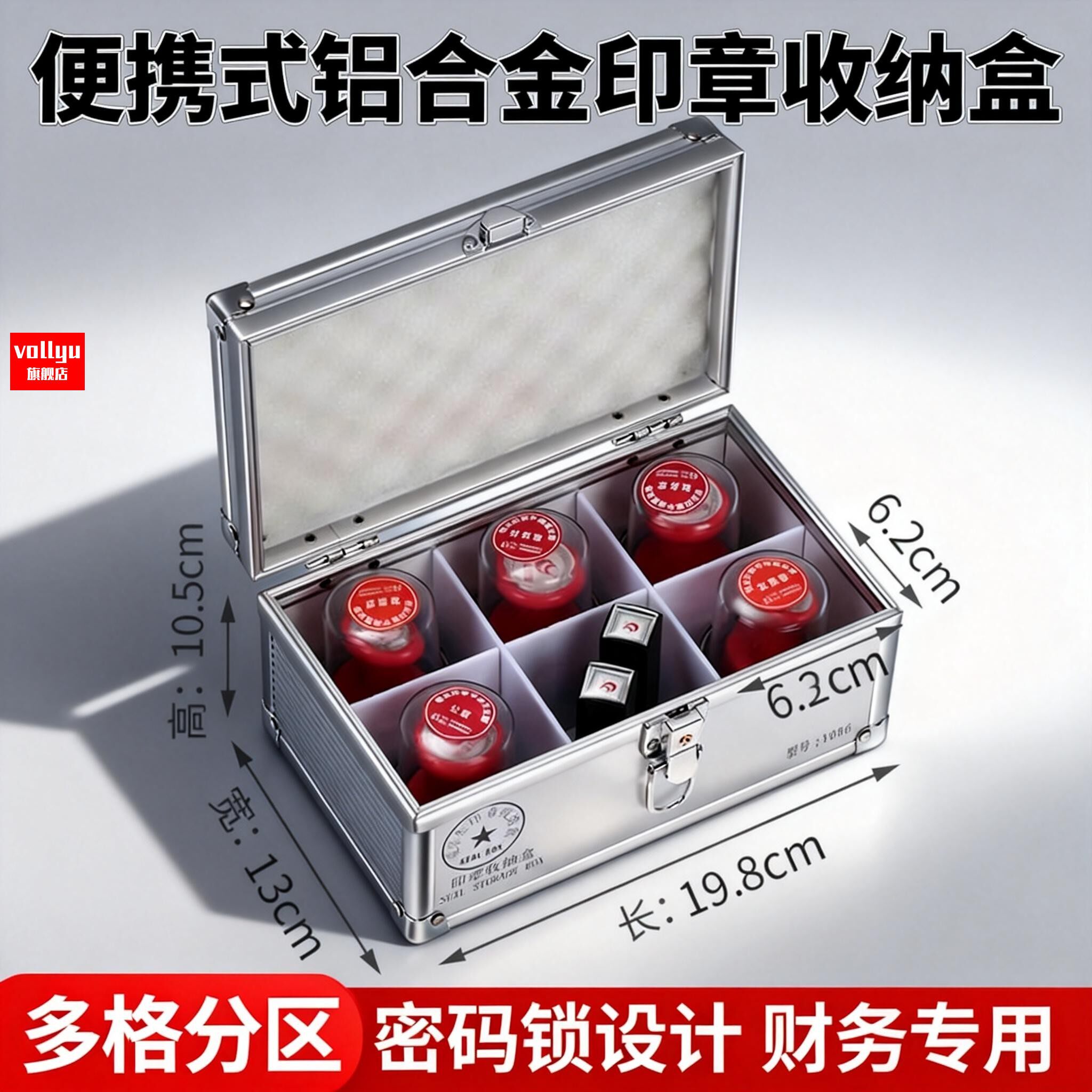 公章盒子可携式铝合金手提袋密码锁多格分区多功能财务专用印鉴章印章箱印章收纳盒办公用品保护箱高档。