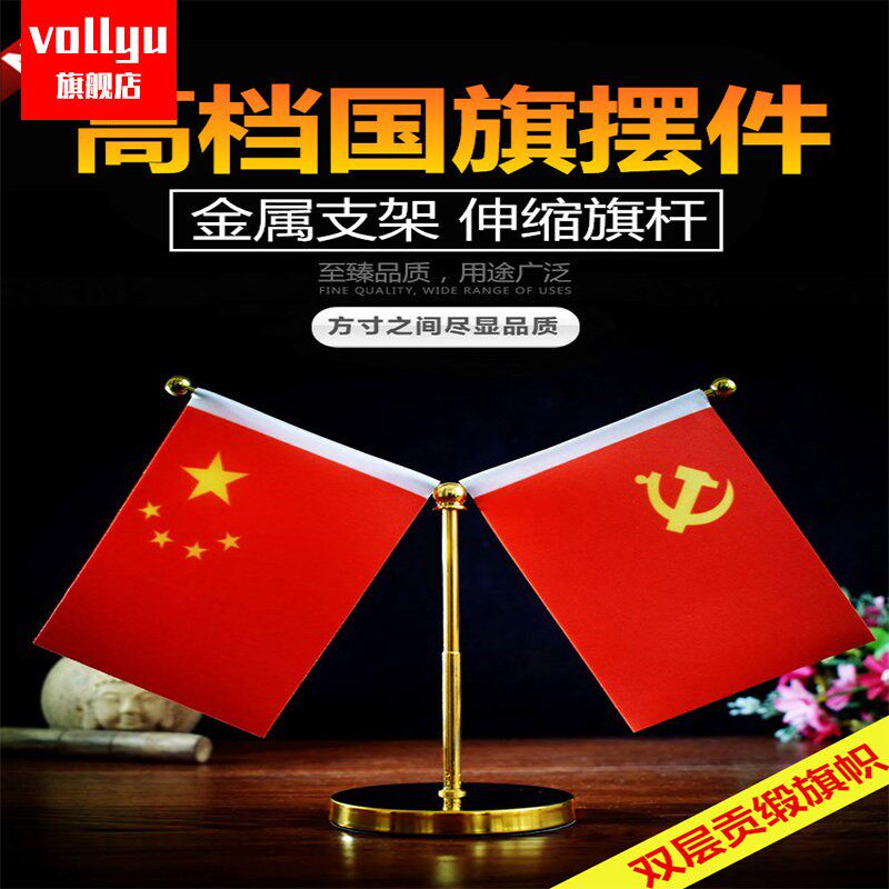 车载国旗摆件汽车用小国旗小党旗高档办公桌红旗车上车内装饰用品。