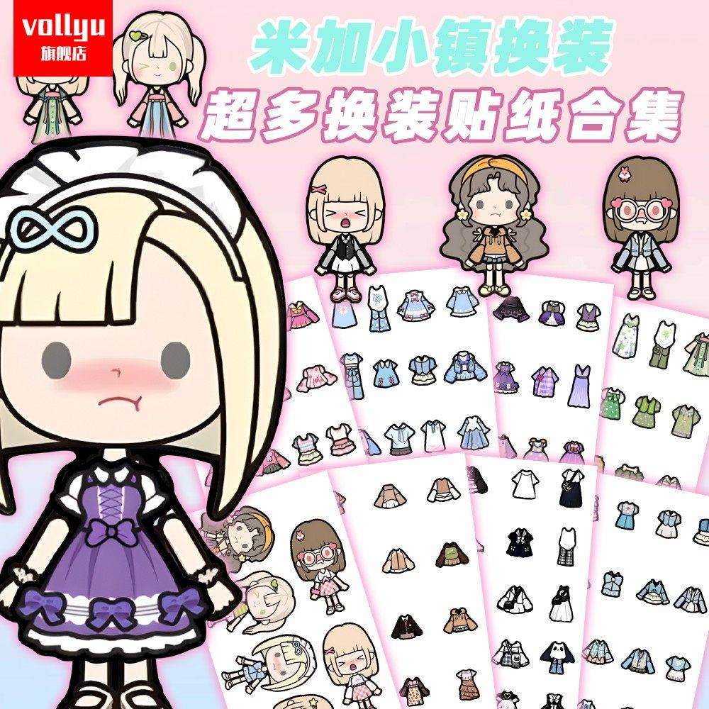 米加小镇换装卡通可爱儿童益智玩具手工自粘免裁剪安静书贴纸贴画,文具电教/文化用品/商务用品,贴纸/立体贴纸,淘宝优惠券,粉丝福利购,淘宝优惠卷