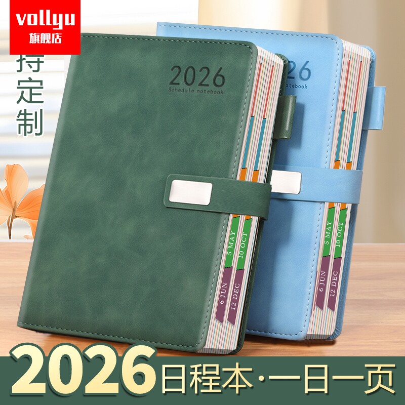 2026年日程本计划表时间管
