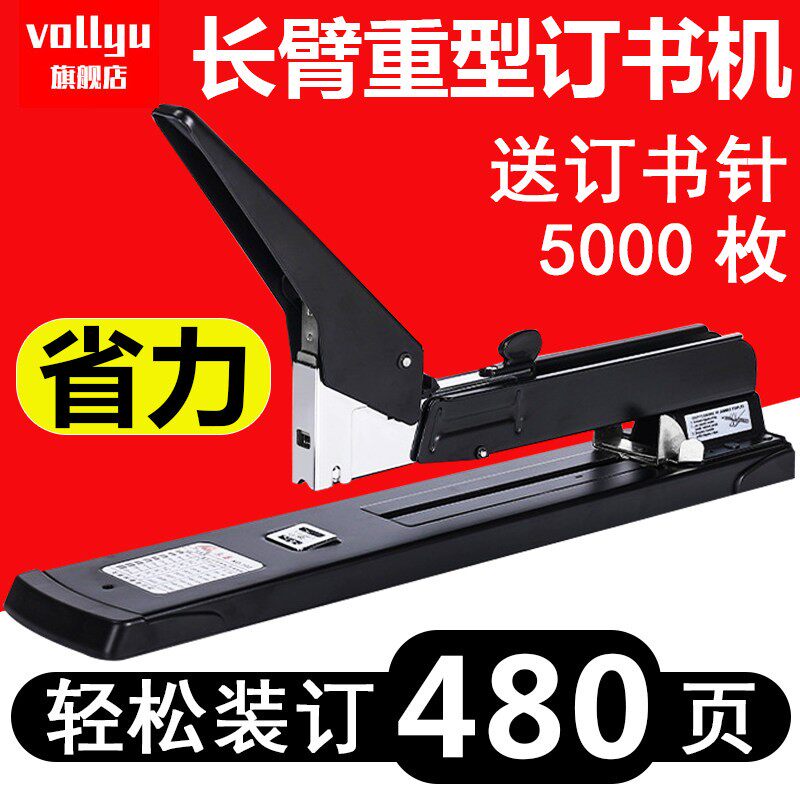 【480页】长臂订书机大号重型中缝省力加长型装订机订厚书厚层A3。