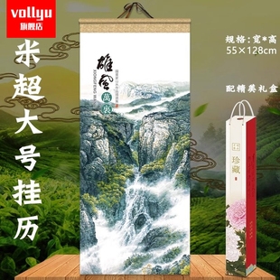 高档挂轴挂历家用大号国画创意2026马年挂墙新年礼品月历定做大挂历定做竖长条1米大号日历高档月历挂墙式