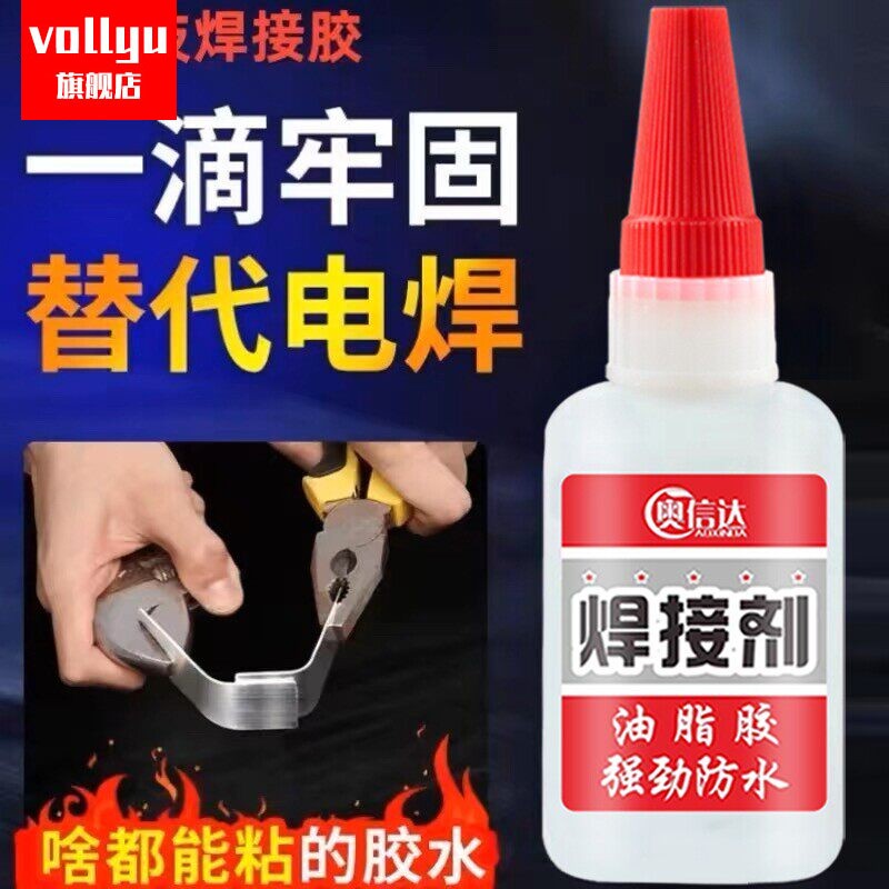 比焊接还牢固粘得牢防水速干金属电焊高粘度多功能粘接木头塑料陶瓷金属玻璃修补鞋子原黏胶接油脂胶水。