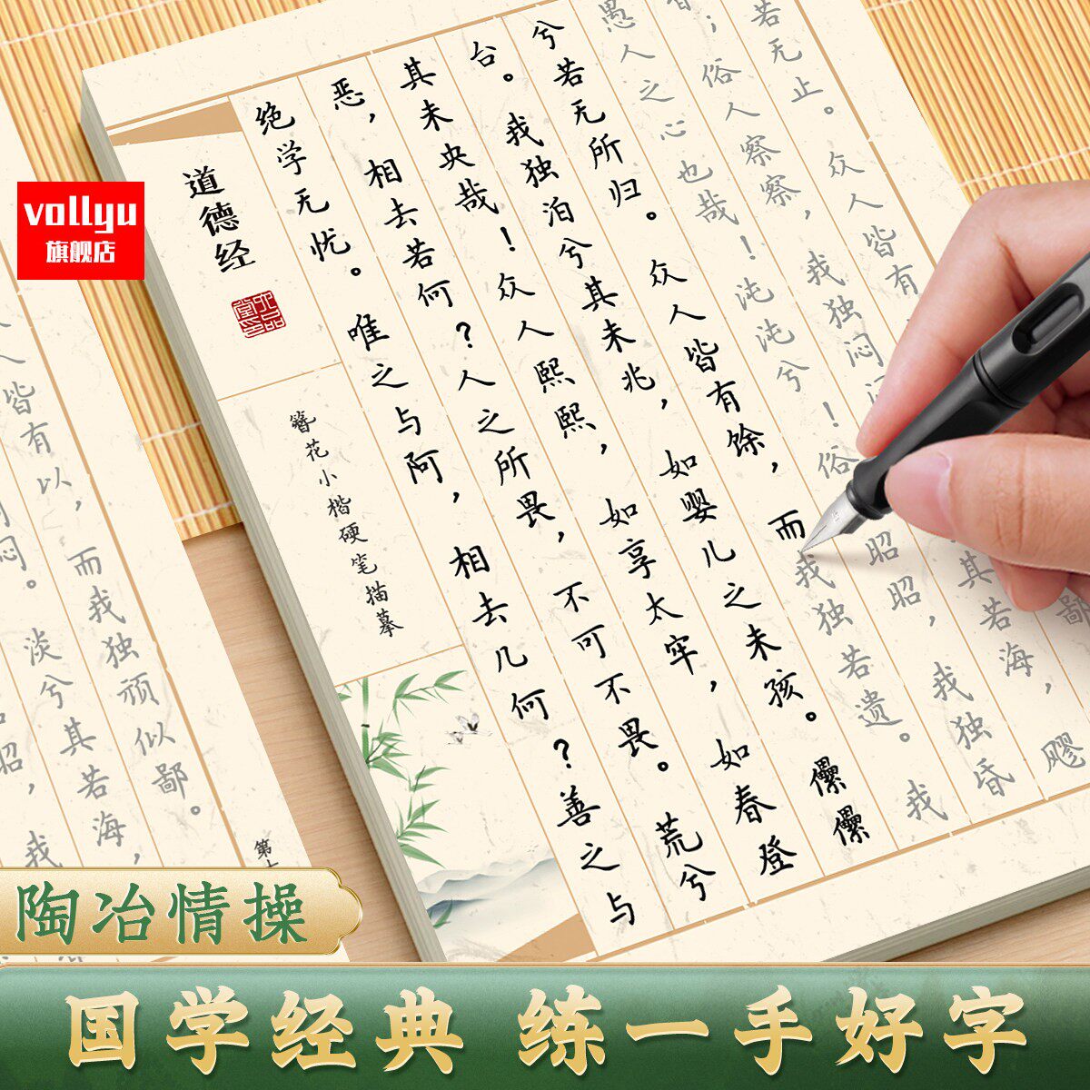 字帖成人练字静心抄写入门道德经上林赋临摹字帖男女生漂亮字体簪花小楷描红行楷兰亭集序钢笔硬笔书法练字。