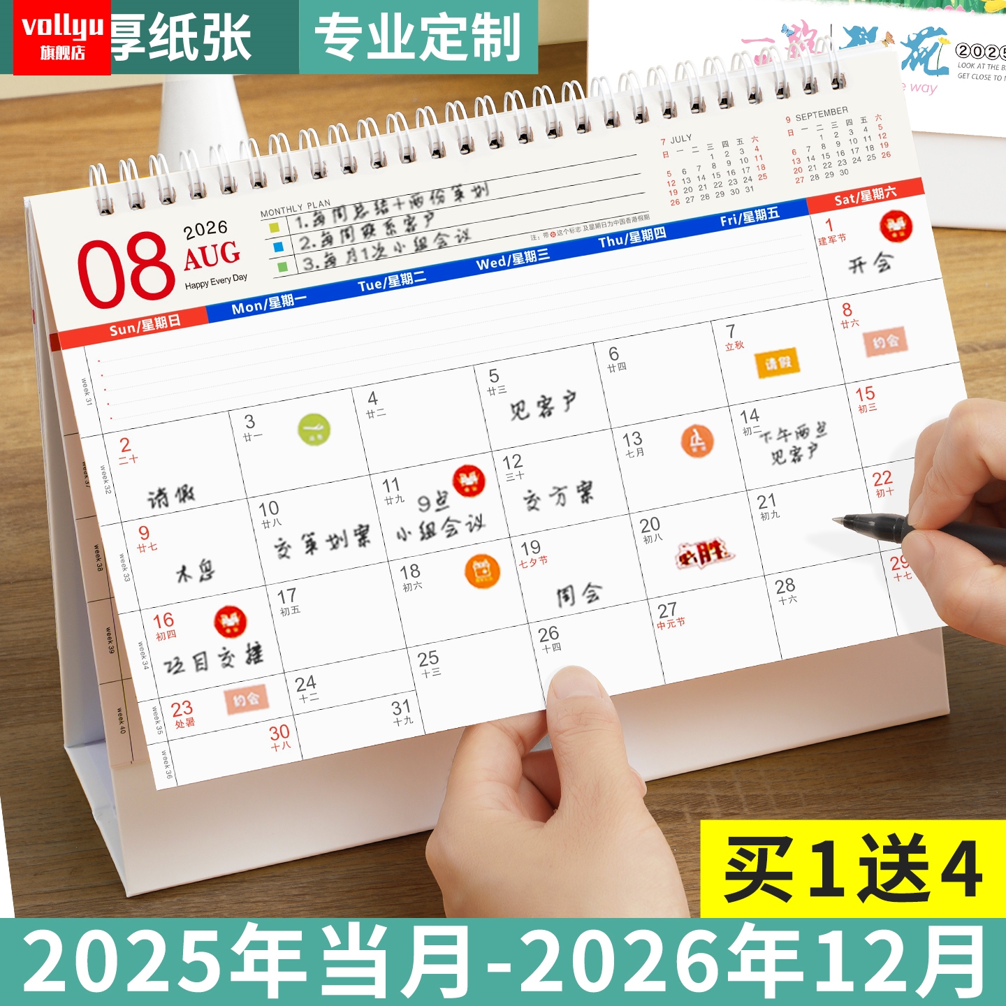 台历2026年创意简约办公计