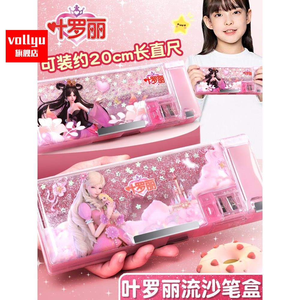 新款叶罗丽流沙文具盒双面小女孩儿童多功能大容量笔袋笔盒卡通可爱冰公主灵公主时希公主网红铅笔盒透明塑。
