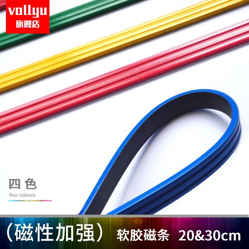 软胶白板磁铁条20cm条形磁铁磁吸教学磁性压条30cm长条冰箱贴彩色强力磁铁条贴 磁性黑板软磁吸条小棒红蓝。