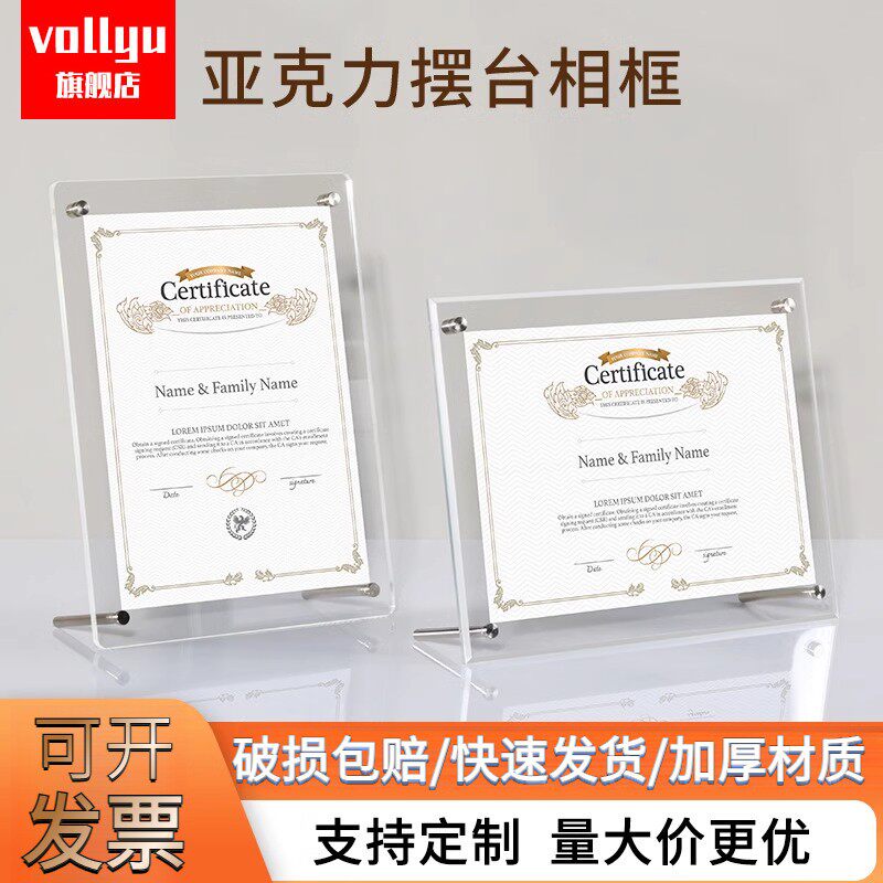亚克力水晶广告钉相框展示架画框营业执照有机玻璃授权荣誉证书框透明摆台卡奖牌桌牌菜单立牌挂墙价目。