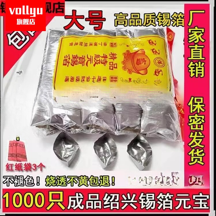 锡箔祭祀用品烧纸冬至钱清