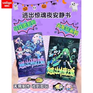 蛋仔派对逃出惊魂夜磁力安静书免裁剪手工diy材料包换装贴纸儿童玩具女孩子过家家追捕者逃出马戏团2026新款