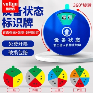 设备状态标识牌仪器管理标识卡机台使用停机牌磁吸铁亚克力三色故障编号牌状态牌注塑机机器运行标示牌指示牌