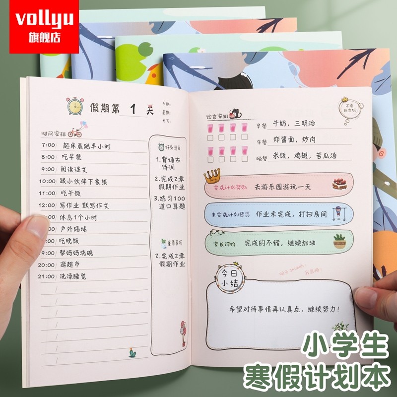 假期计划本暑小学生打卡儿