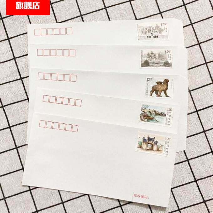 包邮已贴1.2元邮票白色信封 邮局出品通用5号6号可邮寄空白信封。