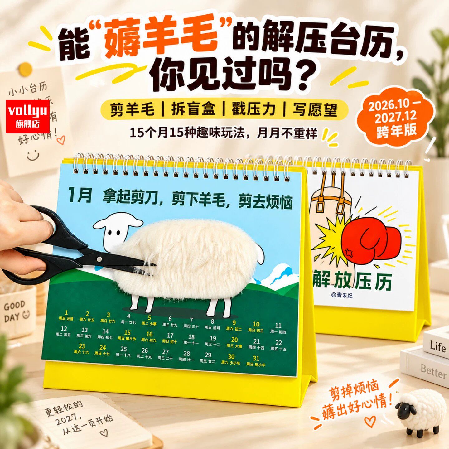 解放压历趣味2026-2027年台历办公桌面摆件线圈上翻月历日历便签计划提醒打卡倒计时间管理15种解压玩法。