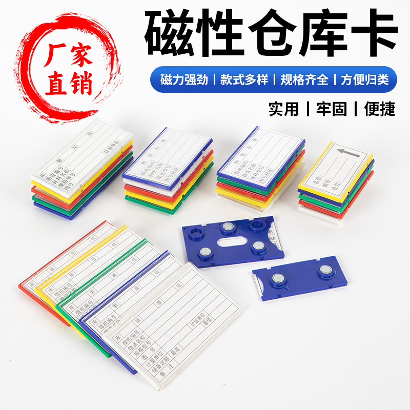 仓库货架标识牌强磁性材料