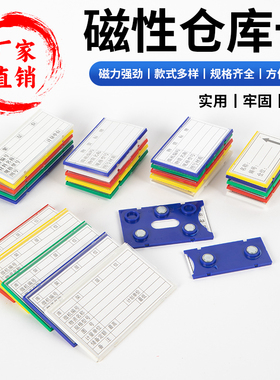 仓库货架标识牌旗舰店强磁性材料卡5*8四磁蓝色强磁性货架标签仓位仓储位标识合格证货位移动