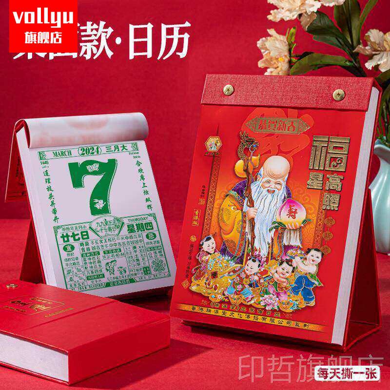 2026年老式桌面立式日历ins风轻奢摆件黄历万年历撕历创意365天一。