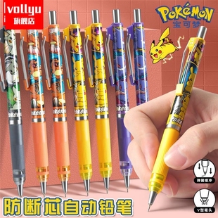 晨光宝可梦联名皮卡丘自动铅笔小学生专用360°防断芯低重心0.7自动笔高颜值女0.5绘画三年级2b活动铅笔文