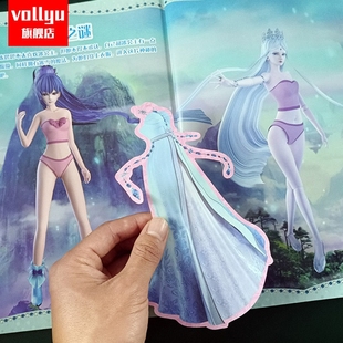 叶罗丽贴纸书公主换装 粘贴贴画本宝宝娃娃3到6岁以上儿童女孩玩具