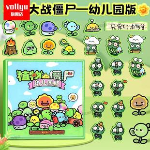 6岁手工diy益智玩具拼图反复磁吸大号换装 免裁剪女孩3 贴纸男孩玩具全套 新款 植物大战僵尸磁力安静书幼儿园版