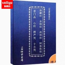 九经合一地藏经金刚经药师经阿弥陀普门心经大悲弘化常诵佛经32K精装楞严咒拼音版吉祥经带注音大悲咒读诵本